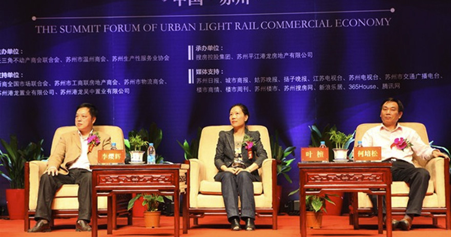 蘇州新區港龍城市商業廣場招商大會