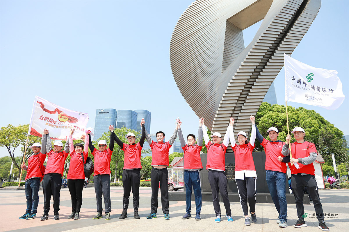 郵儲(chǔ)銀行蘇州市分行第三屆青年文化節(jié)啟動(dòng)儀式 郵儲(chǔ)銀行蘇州市分行第三屆青年文化節(jié)啟動(dòng)儀式