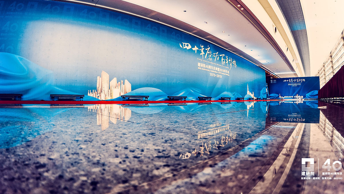 建研院40周年慶典 建研院40周年慶典