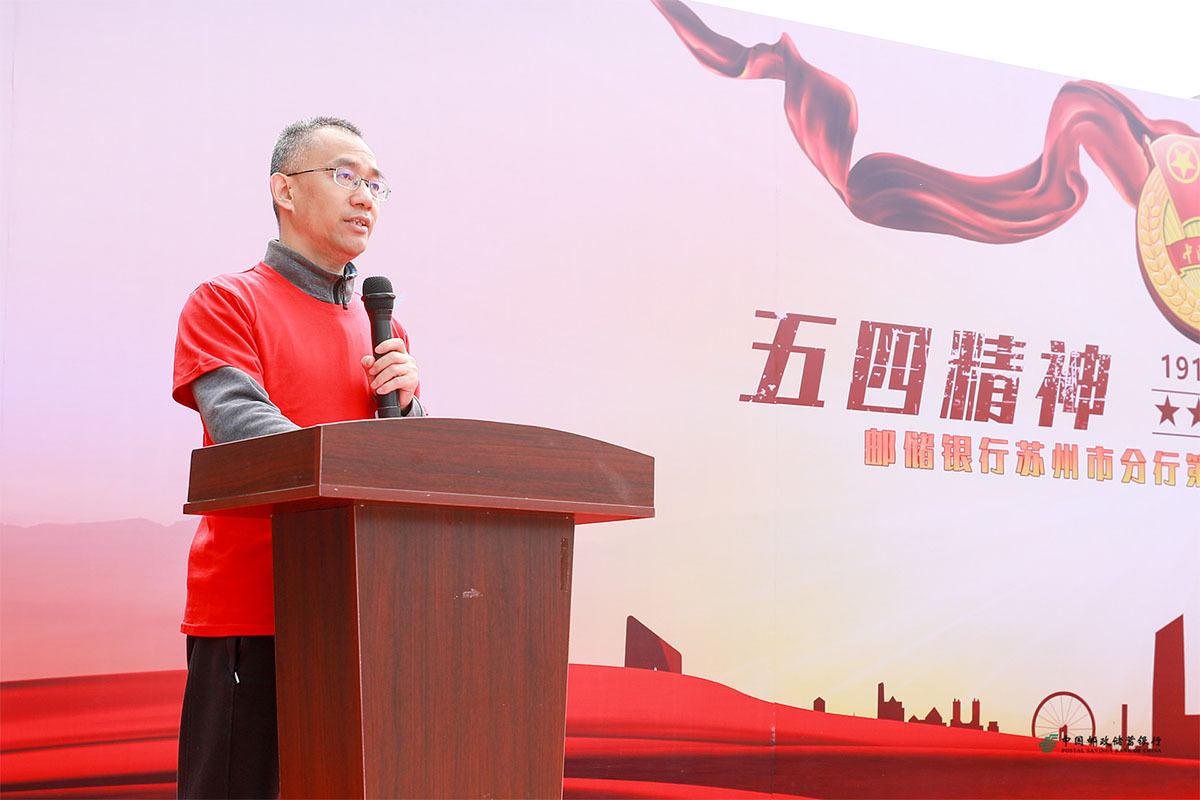 郵儲(chǔ)銀行蘇州市分行第三屆青年文化節(jié)啟動(dòng)儀式 郵儲(chǔ)銀行蘇州市分行第三屆青年文化節(jié)啟動(dòng)儀式